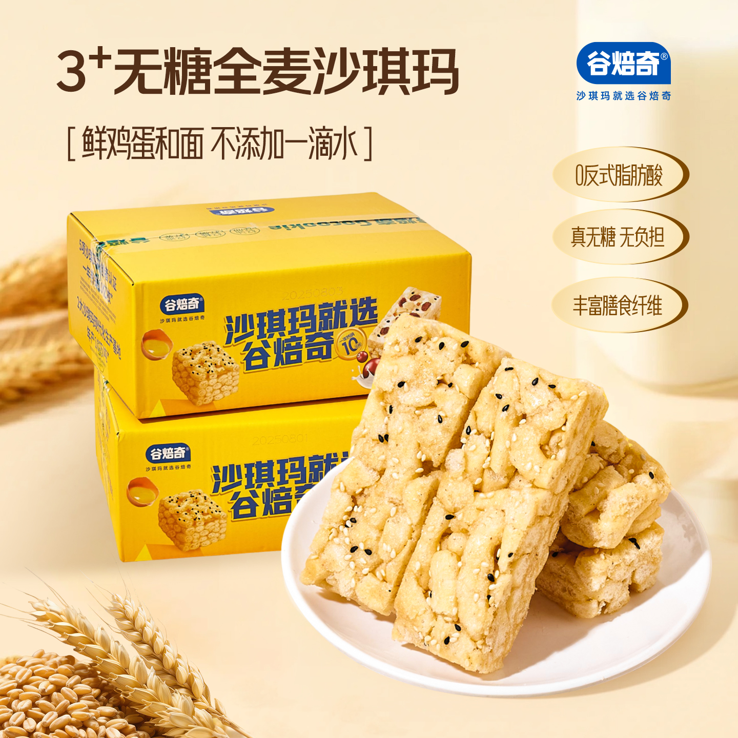 谷焙奇无糖沙琪玛500g散装追剧聚会早餐点心传统糕点正品充饥解馋