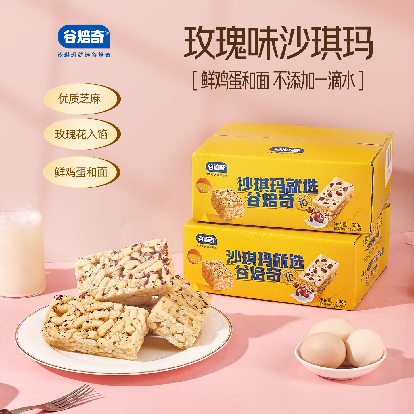 玫瑰味沙琪玛500g传统糕点零食点心追剧小吃解馋早餐学生上班族