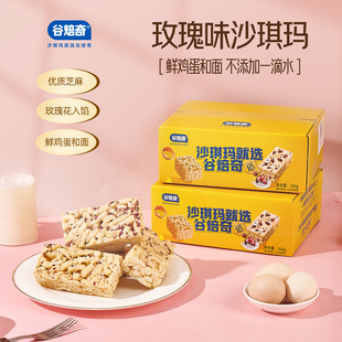 谷焙奇沙琪玛多规格多口味玫瑰味蔓越莓奶芙传统糕点零食