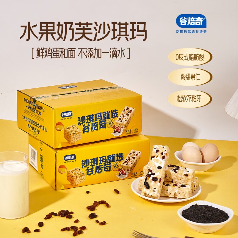 谷焙奇水果奶芙沙琪玛500g解馋充饥糕点学生营养早餐正品一箱零食