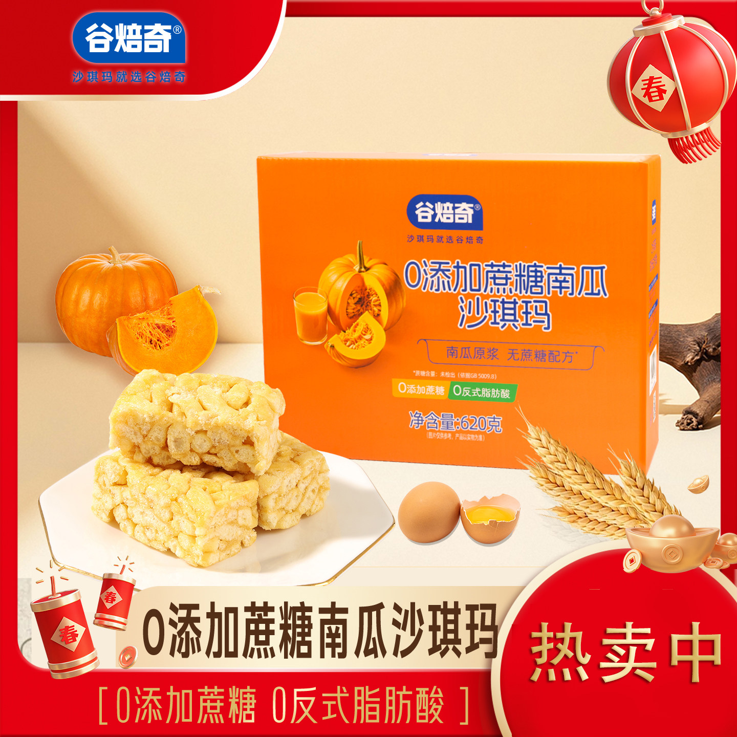 谷焙奇无蔗糖南瓜沙琪玛620g休闲零食糕点代餐饱腹,零食/坚果/特产,沙琪玛,淘宝优惠券,粉丝福利购,淘宝优惠卷