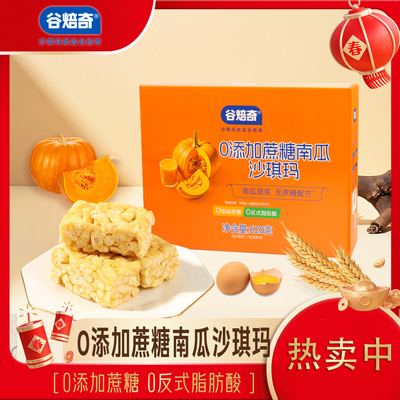 谷焙奇无蔗糖南瓜沙琪玛620g休闲零食糕点代餐年货节送礼
