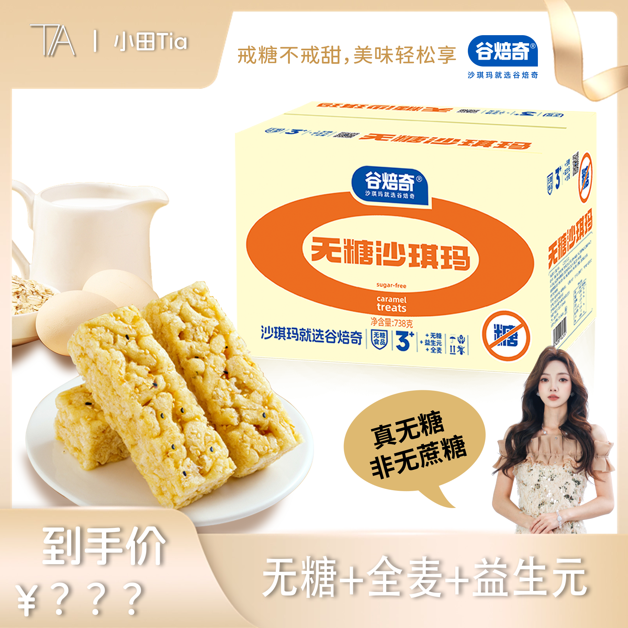 谷焙奇无糖全麦沙琪玛738g整箱