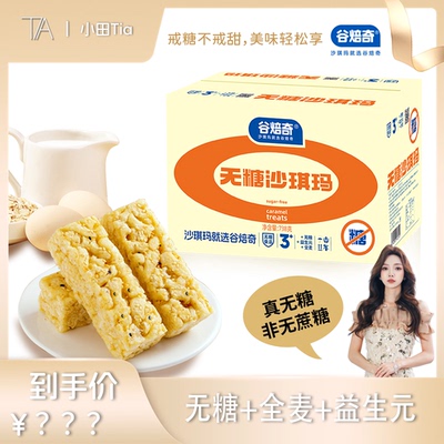 谷焙奇无糖全麦沙琪玛738g整箱