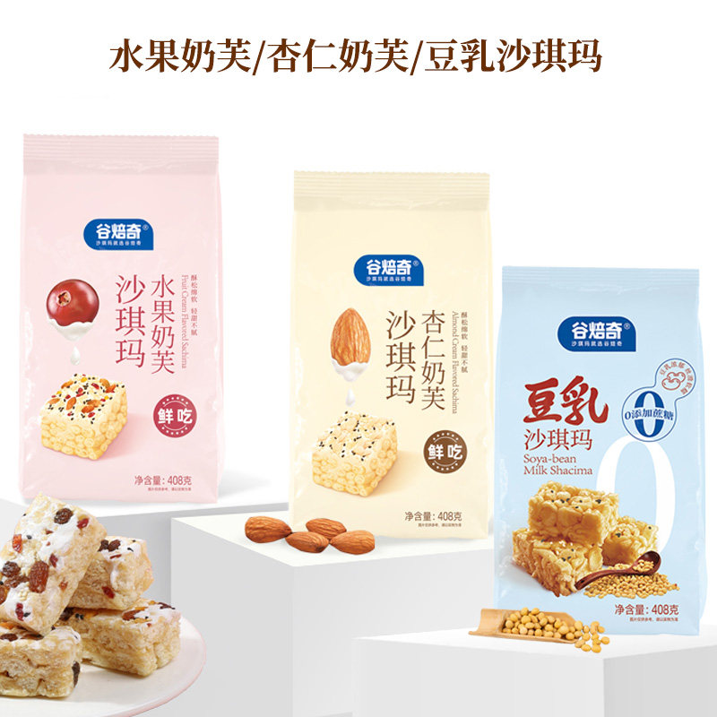 谷焙奇水果奶芙杏仁豆乳沙琪玛休闲零食糕点送礼零食早餐沙琪玛