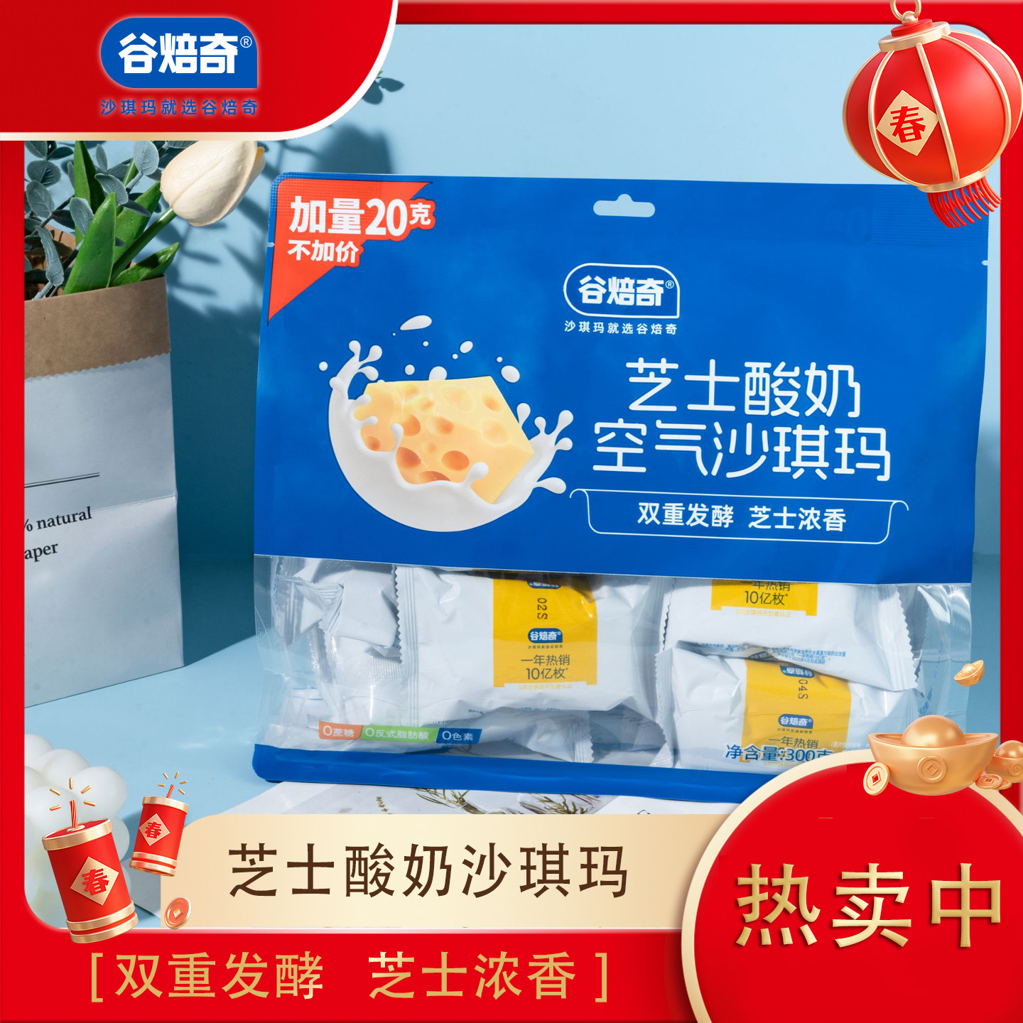 谷焙奇芝士酸奶空气沙琪玛休闲零食解馋糕点早餐320g,零食/坚果/特产,沙琪玛,淘宝优惠券,粉丝福利购,淘宝优惠卷
