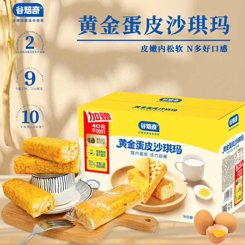 谷焙奇黄金蛋皮沙琪玛620g早餐饱腹代餐休闲零食