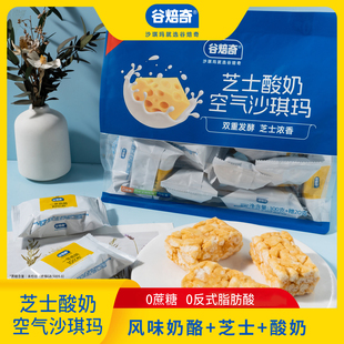 谷焙奇芝士酸奶空气沙琪玛休闲零食解馋糕点早餐320g