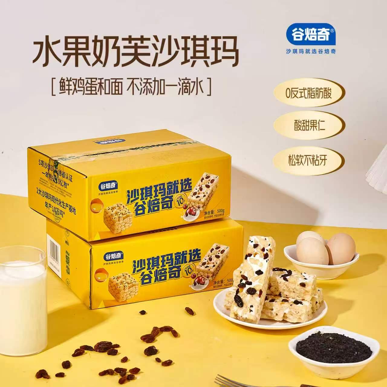 谷焙奇全蛋鲜蛋玫瑰黑糖蔓越莓沙琪玛500g代餐追剧聚餐休闲零食