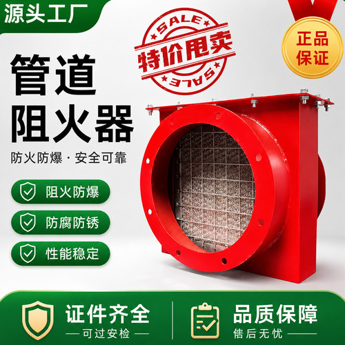管道阻火器防爆阻火阀