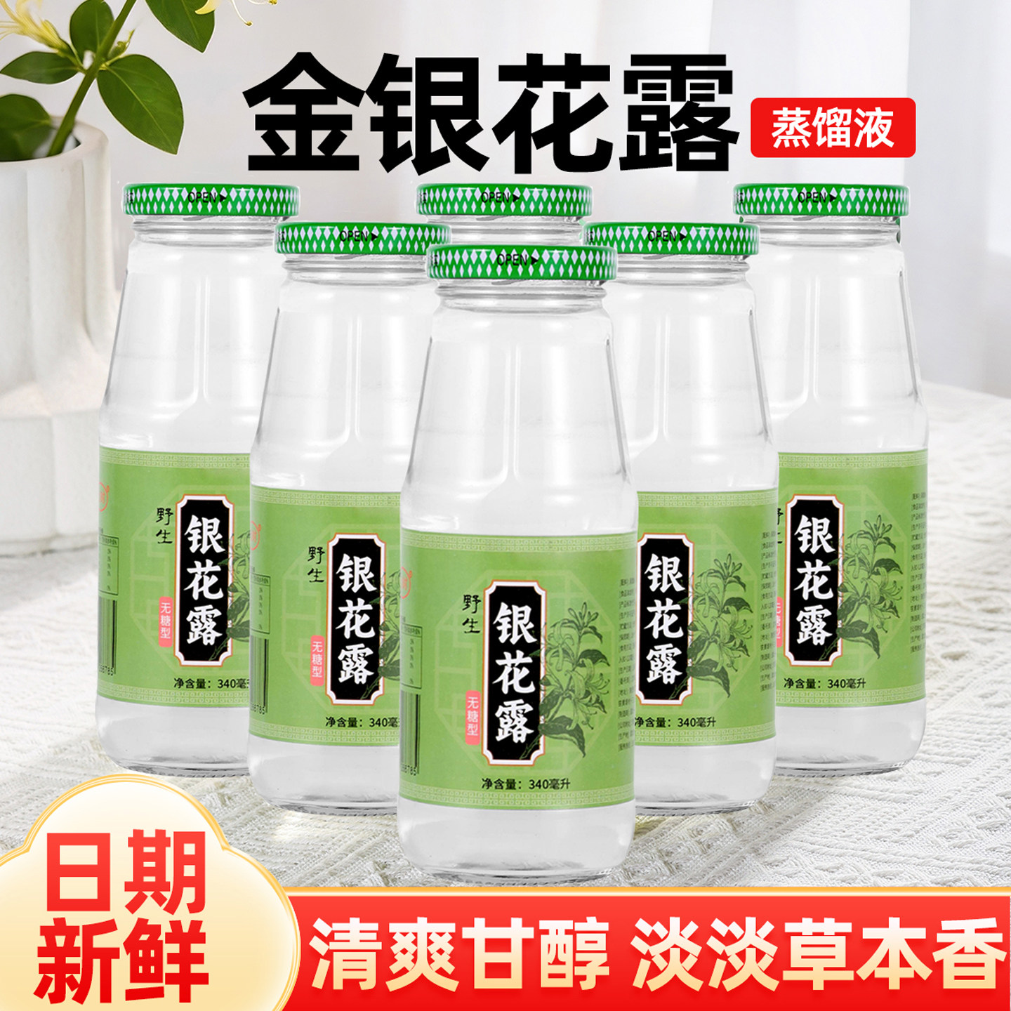 野生金银花露饮料340ml金银花甘露四季凉茶儿童婴幼饮品清凉花茶