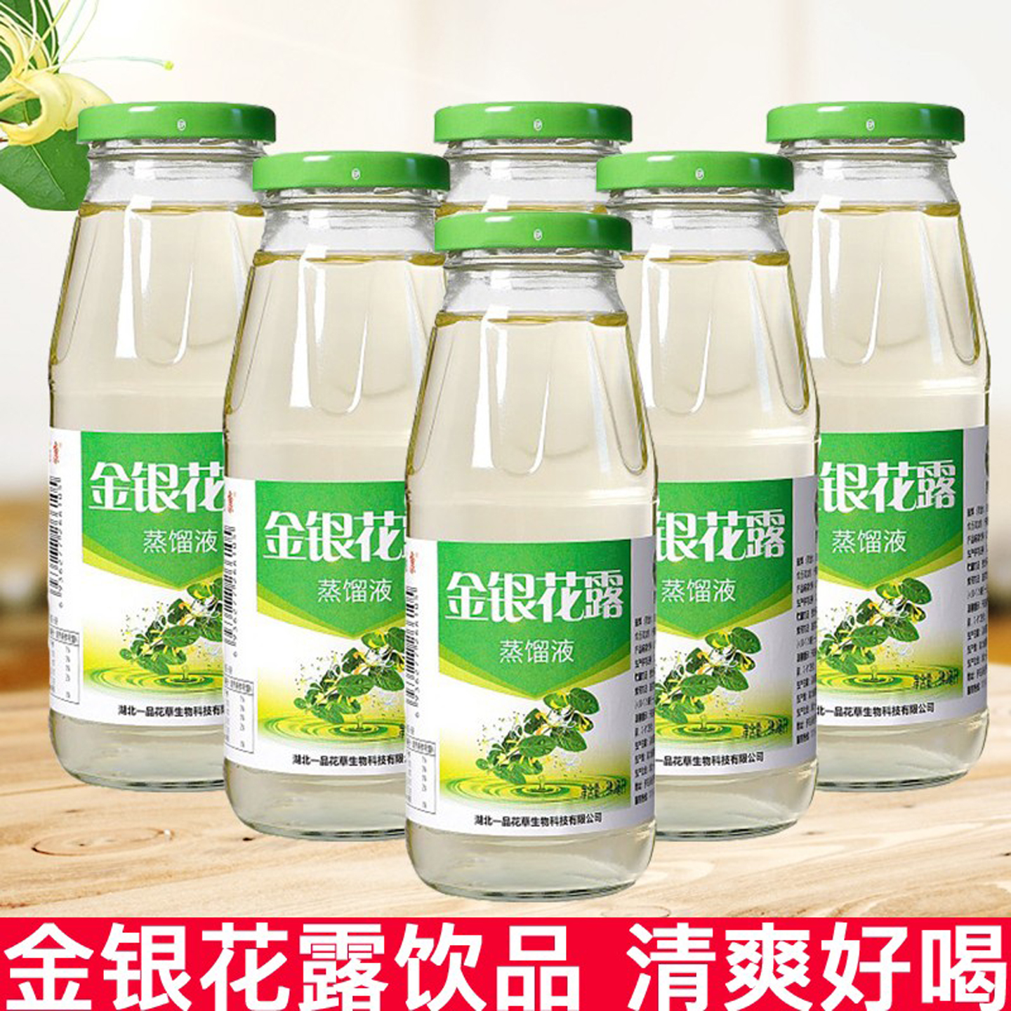 金银花露水饮料凉茶蒸馏液清凉儿童解暑饮料野生无糖型甘露饮品