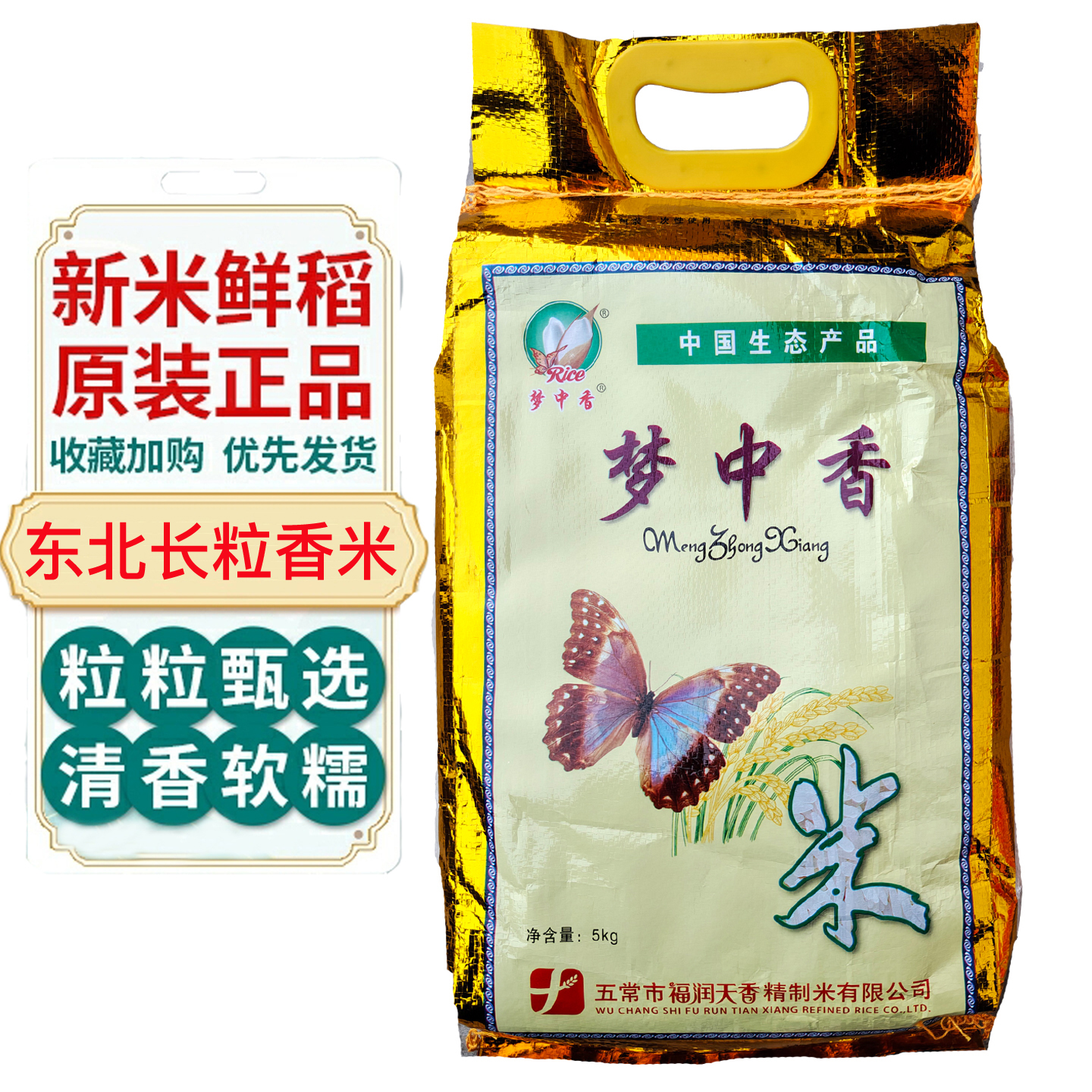 五常大米，品质保证