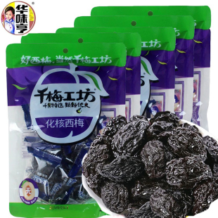华味亨化核西梅干160g独立小包千梅工坊去核无核精选蜜饯果脯大梅