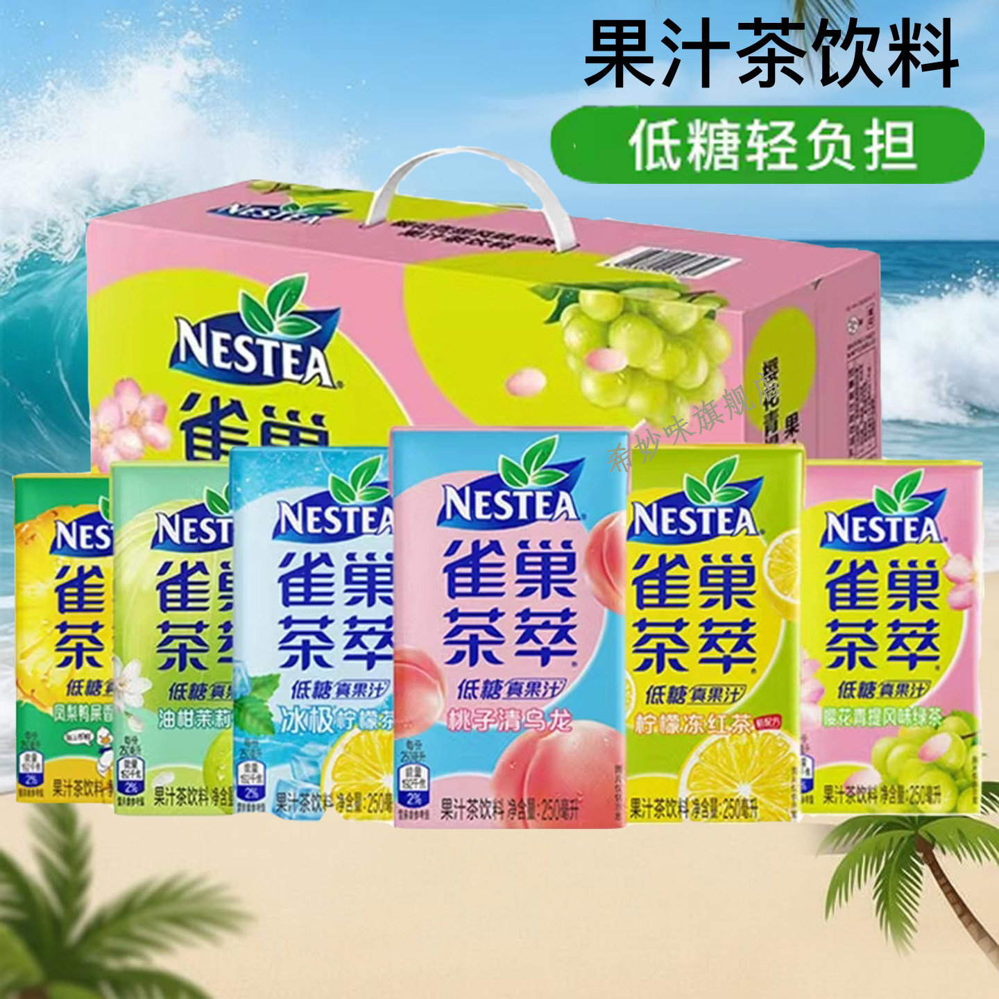 低糖果汁茶饮料饮品整箱