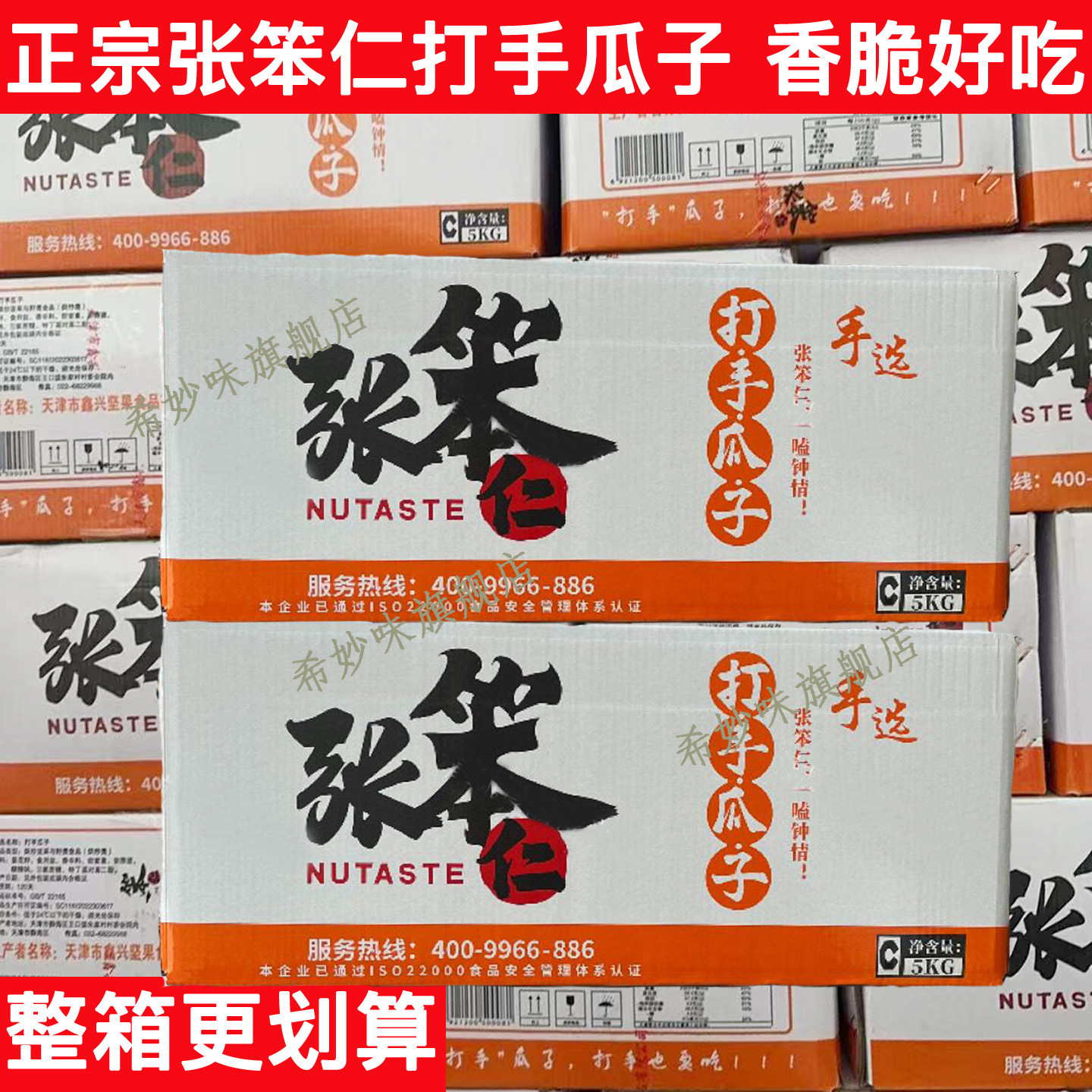 正宗张笨仁多味葵花籽