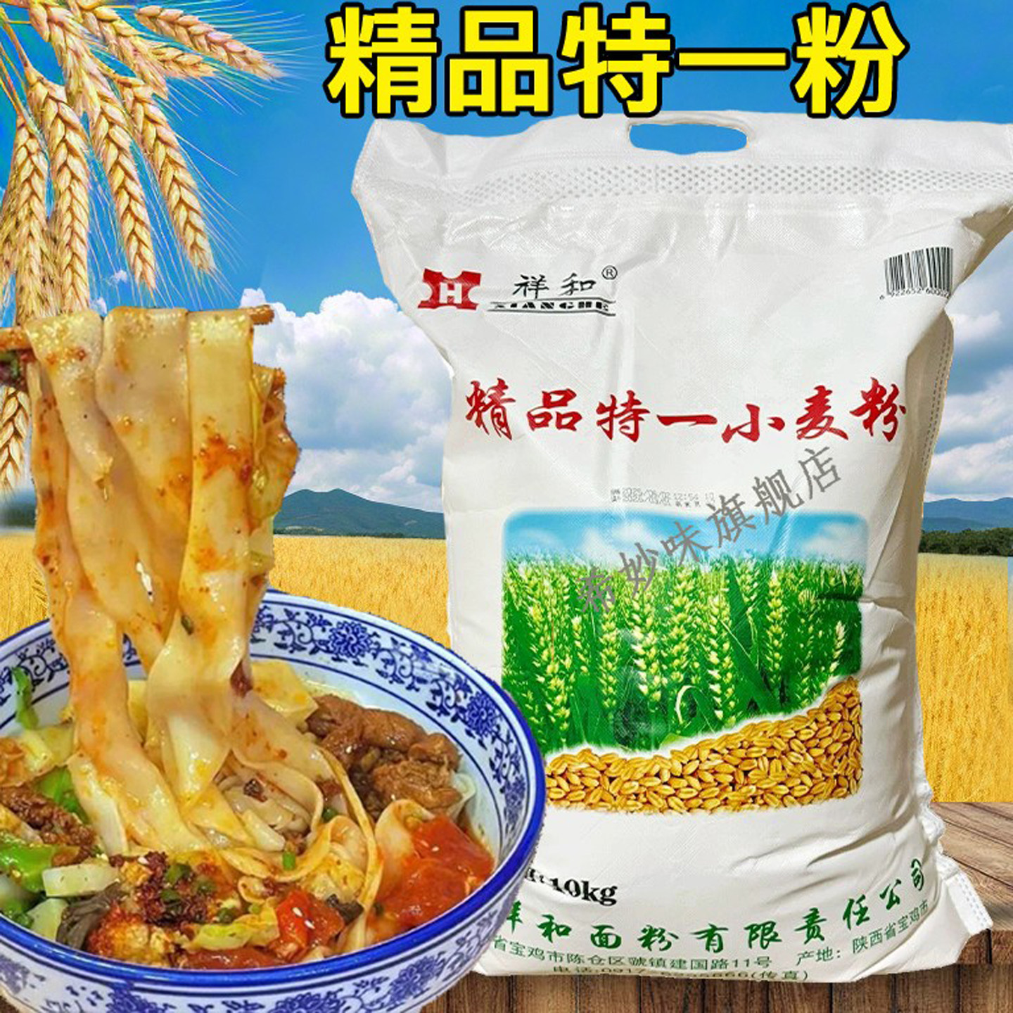 陕西面粉小麦粉宝鸡祥和面粉小麦面粉中筋面粉家用馒头粉面条面粉,粮油调味/速食/干货/烘焙,面粉/食用粉,淘宝优惠券,粉丝福利购,淘宝优惠卷