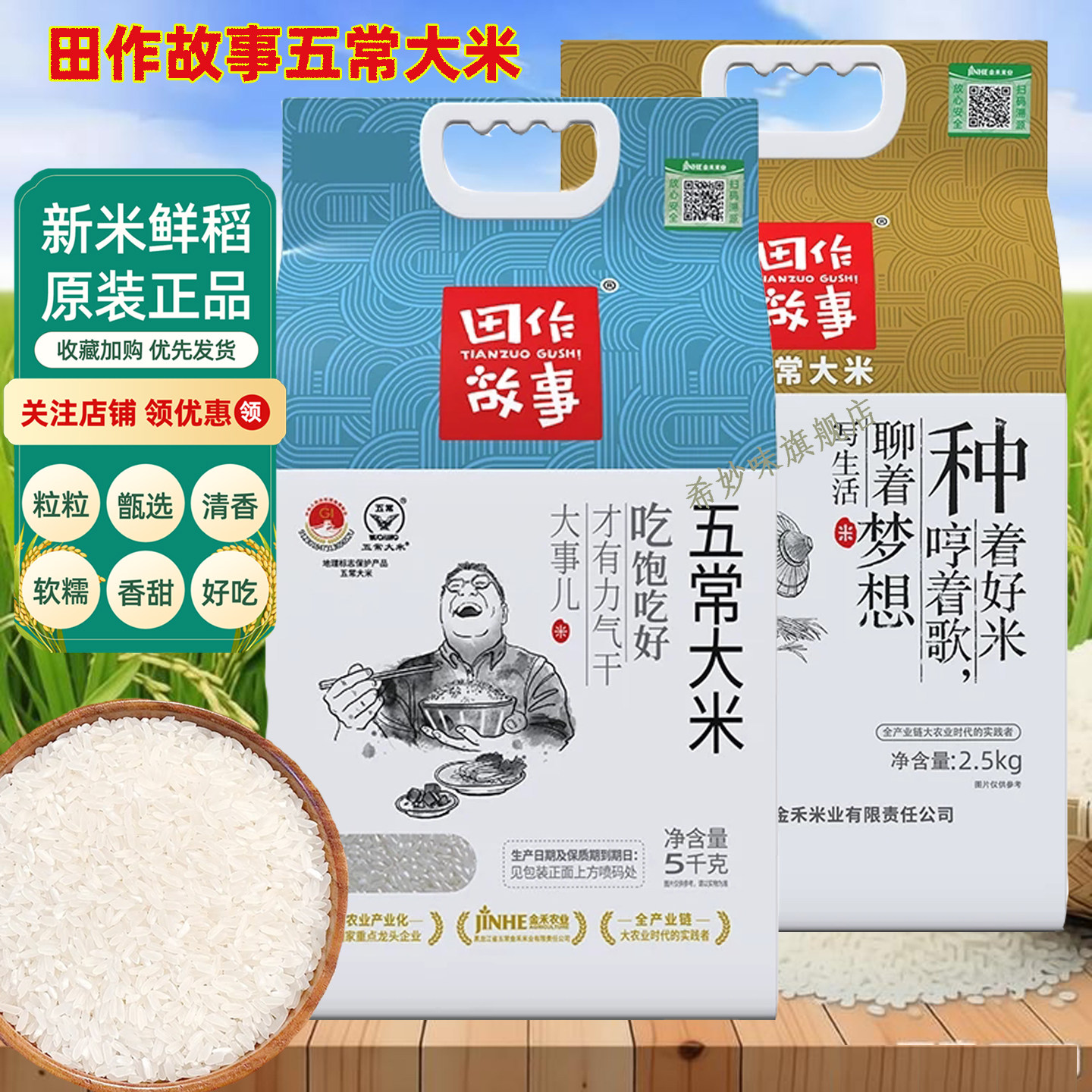胖东来同款东北五常大米长粒香米