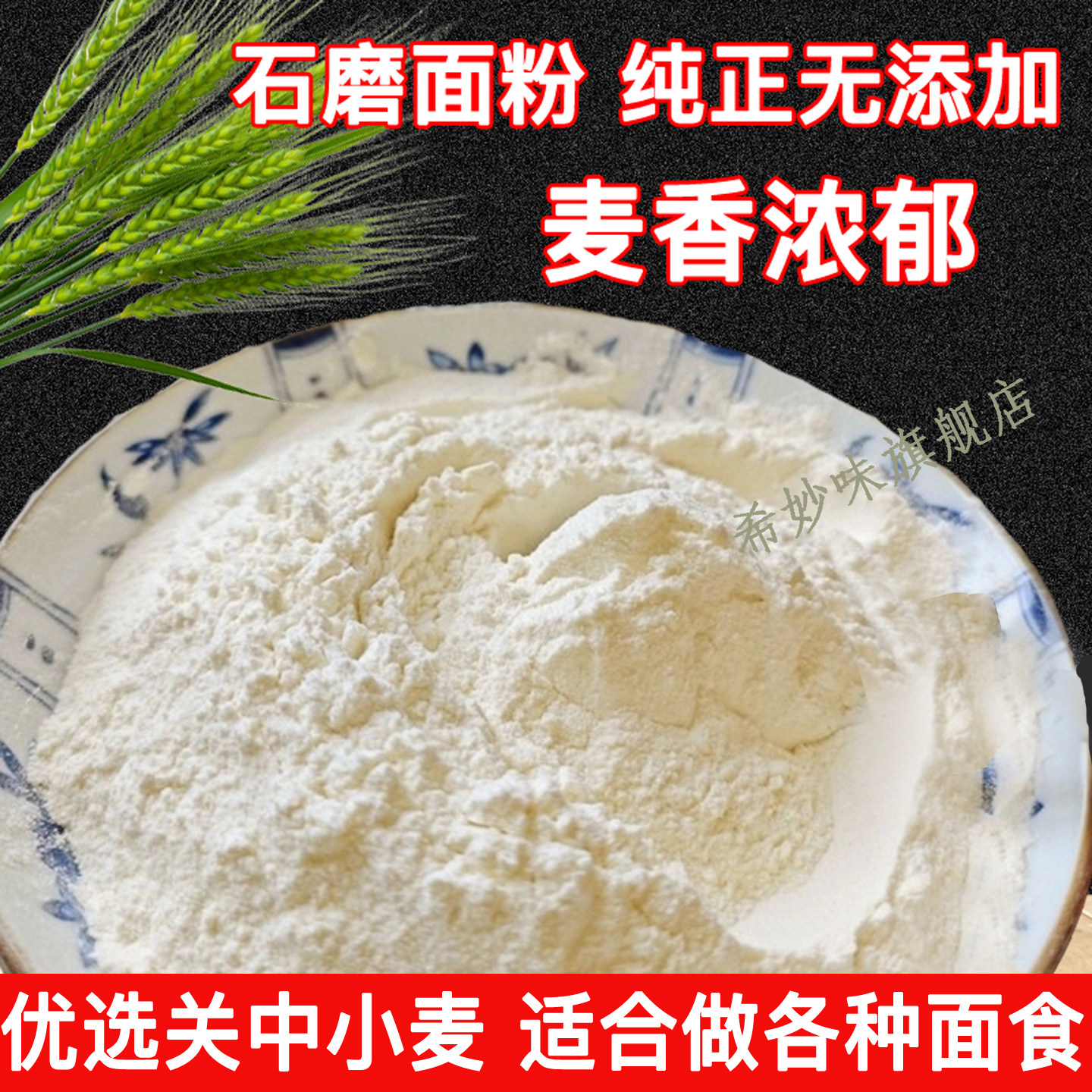 陕西小麦面粉5斤无添加剂中高筋新国标面粉石磨面粉多用途面粉
