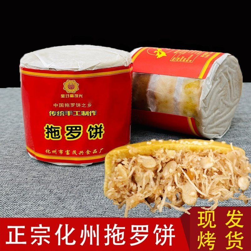 拖罗妹化州拖罗饼纸筒怀旧特色饼金腿拖罗饼1斤2斤/3斤中秋月饼