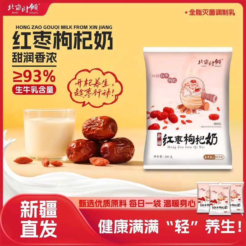 工厂直发四两红枣枸杞调制乳200g*16袋新疆奶源醇厚奶香浓郁