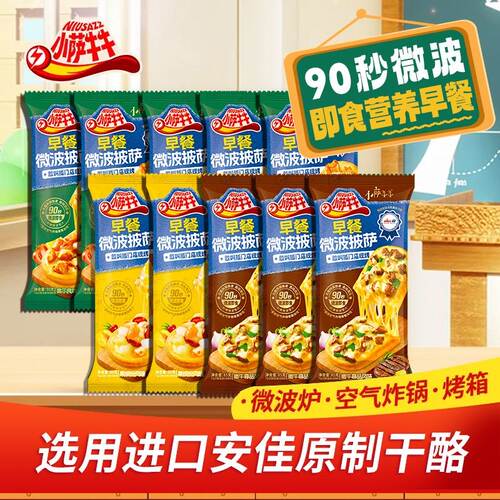 小萨牛牛早餐披萨90g/85g/75g*10个装奥尔良培根嫩牛多规格可选
