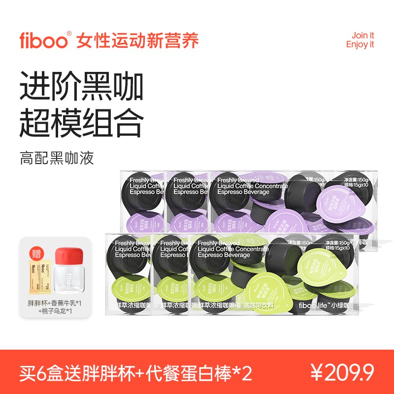 早绿午紫fiboo.c她练冷萃浓缩黑咖啡液西梅绿萃咖膳食纤维LQA