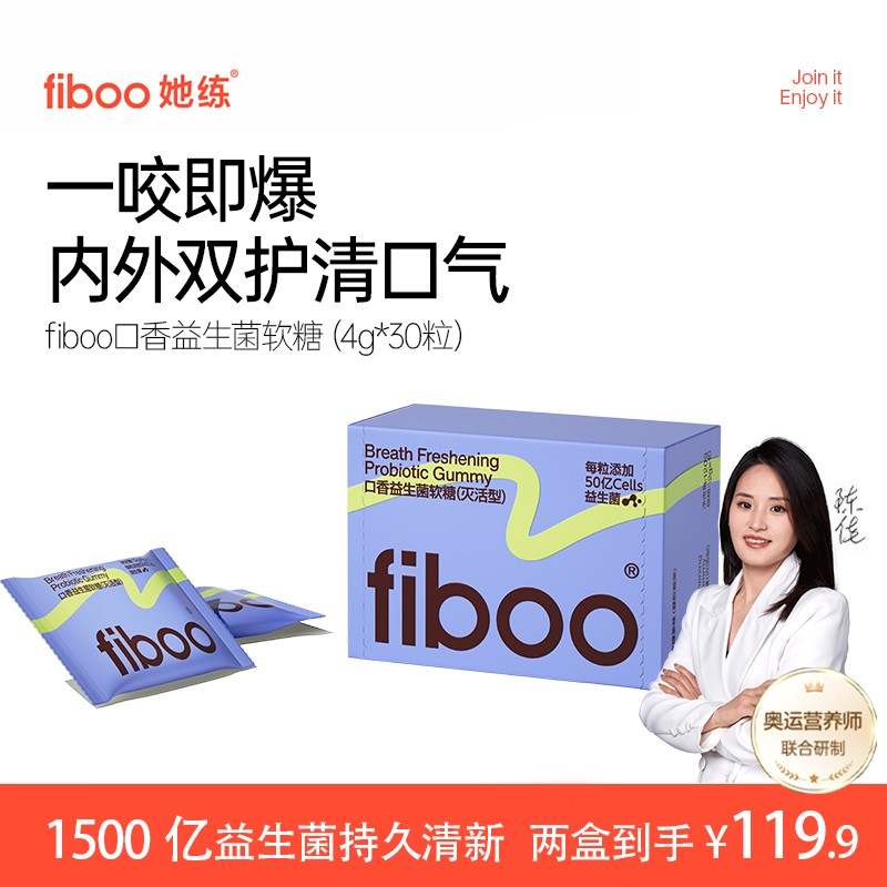 明星同款fiboo她练口香益生菌软糖约会情侣便携CHA