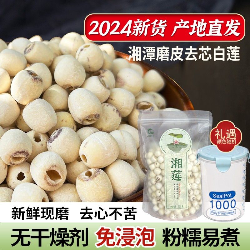 小茵姑娘湘潭去芯磨皮白莲子500g/龙山百合干250g
