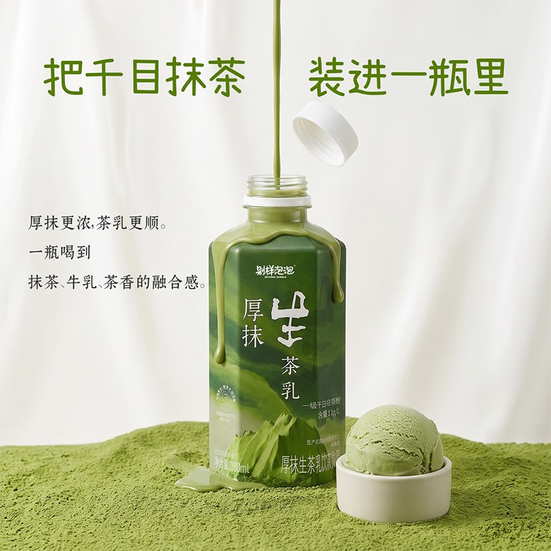 别样泡泡厚抹生茶乳抹茶拿铁饮料办公室下午茶代餐常备