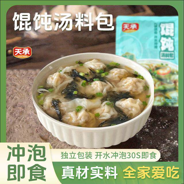 天承馄饨汤料包千里香云吞调味紫菜汤冲泡即食速食twfy