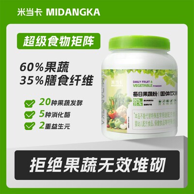 米当卡果蔬粉补充蔬菜粉含后生元水果蔬菜膳食纤维粉