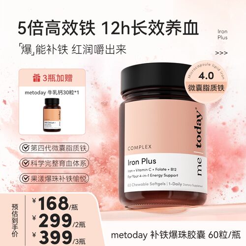 韩佳人同款metoday补铁爆珠富铁微囊脂质铁叶酸vc5倍吸收铁剂