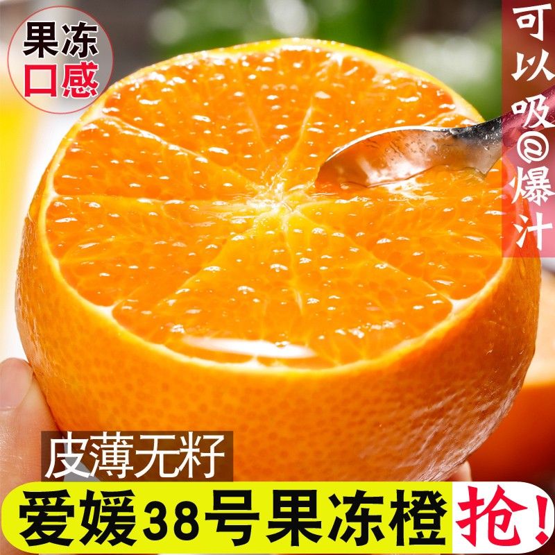 正宗爱媛38号果冻橙子新鲜水果当季柑桔蜜橘子手剥爆汁薄皮大甜