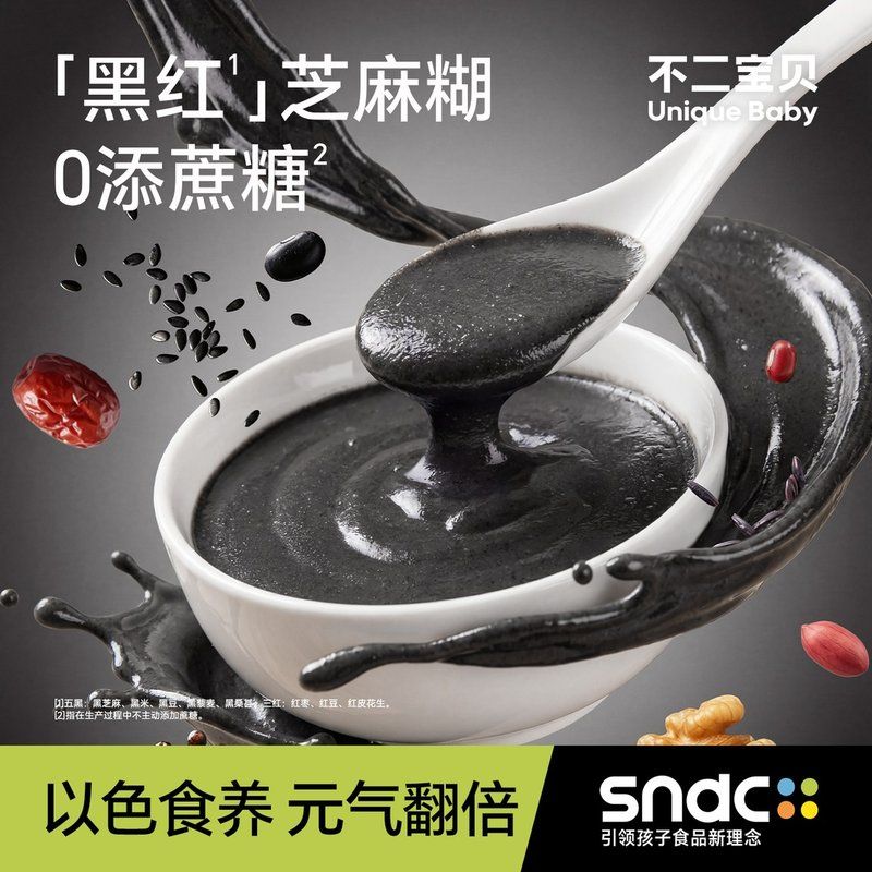 不二宝贝五黑芝麻糊糊搭宝宝米粉辅食无糖婴幼儿童营养早餐冲饮SW