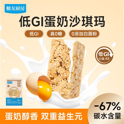 糖友厨房达人专属沙琪玛--0糖-低GI-高蛋白高纤维-孕期解馋零食