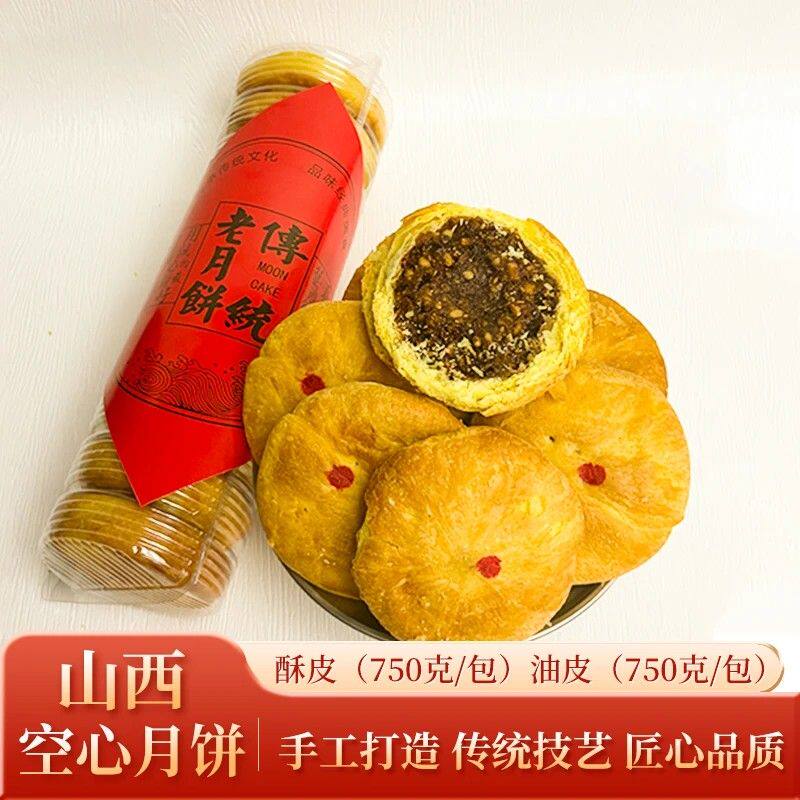 草莓专属易碎介意勿拍手工火烤老式空心月饼山西特产糕点零食早餐