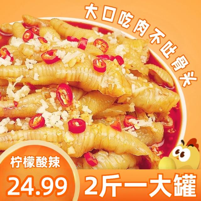 柠檬1千克/罐新鲜大份量去骨无骨柠檬鸡爪凤爪鸡脚蒜香无骨鸡爪