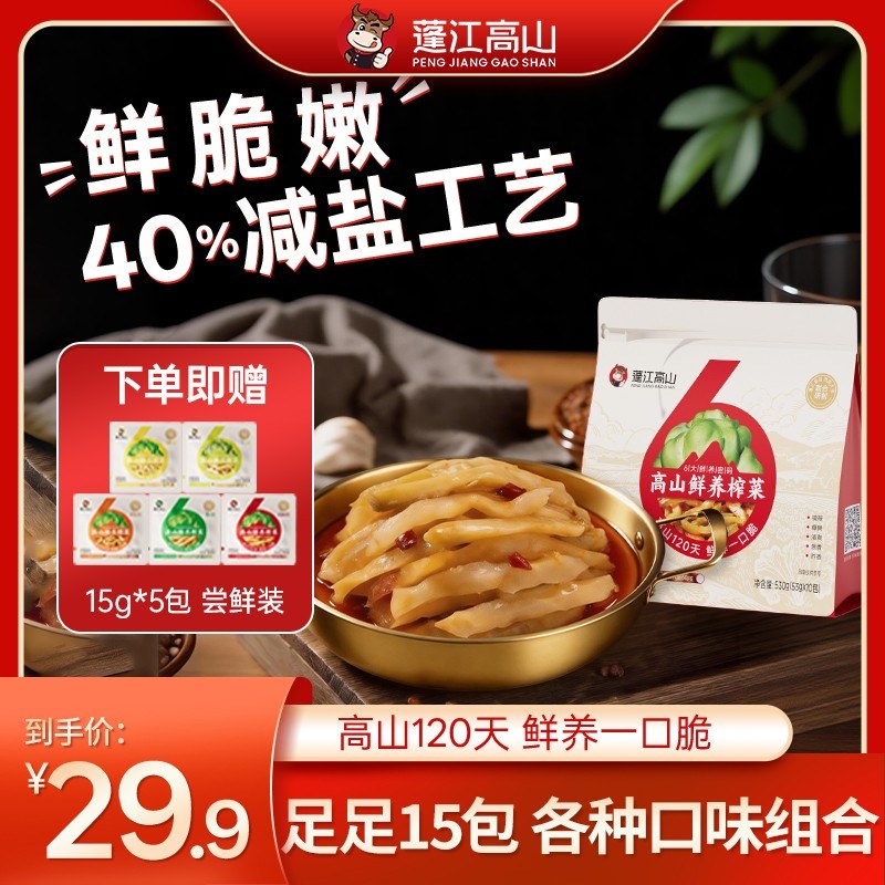 蓬江高山富硒榨菜 减盐40%低卡配菜低负担佐餐下饭好搭子53g*10袋