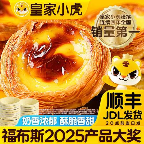 出游季皇家小虎葡式蛋挞皮和蛋挞液套装空气炸锅美食烘焙甜品