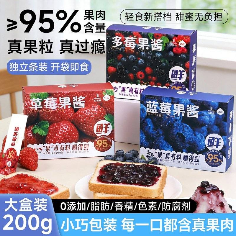 百伯利纯熬蓝莓果酱草莓果酱独立小包袋装0脂健身早餐面包吐司酱