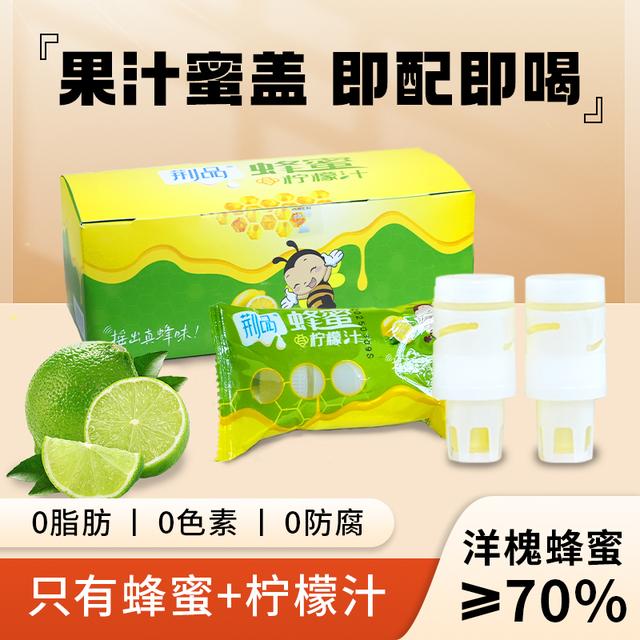 夏日清爽荆品蜂蜜水分离式瓶盖柠檬蜂蜜水盖小青柑百香果10支装