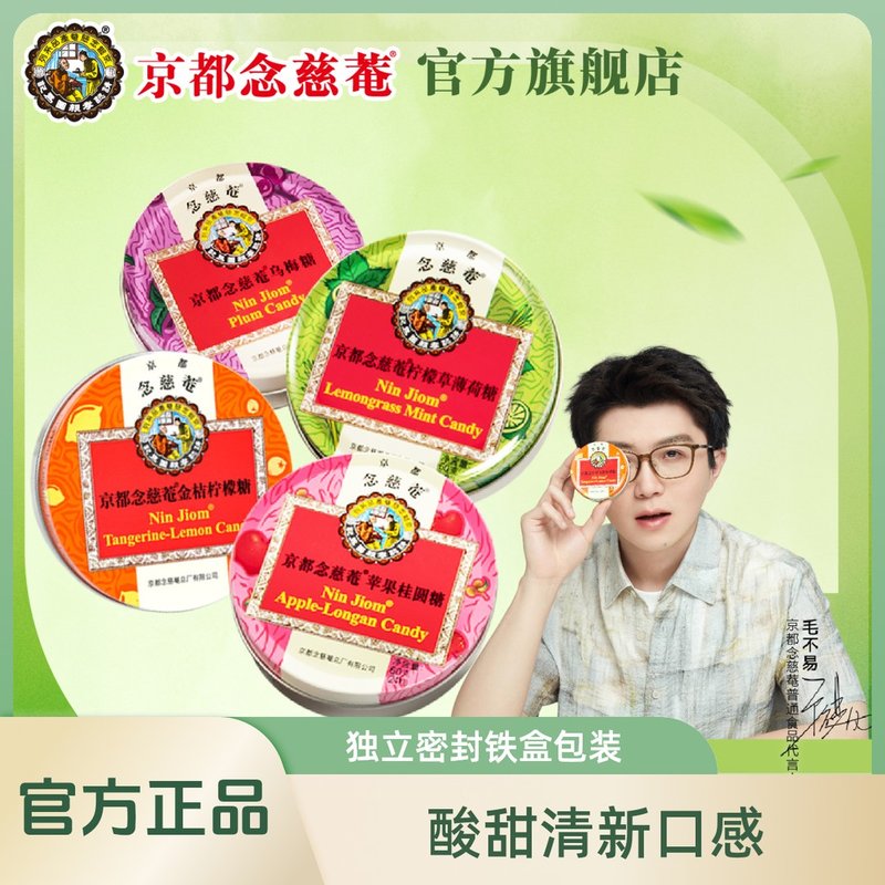京都念慈菴 60g*4罐果味护嗓润喉糖无礼盒毕业季送老师平价礼物