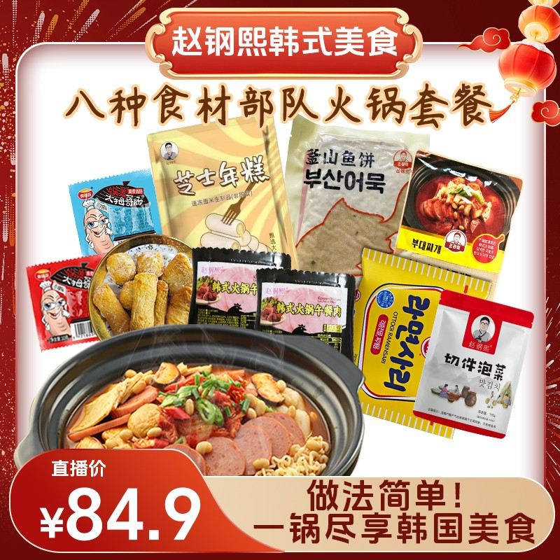 正宗韩式韩国火锅鱼饼年糕火锅酱套餐720克*3份