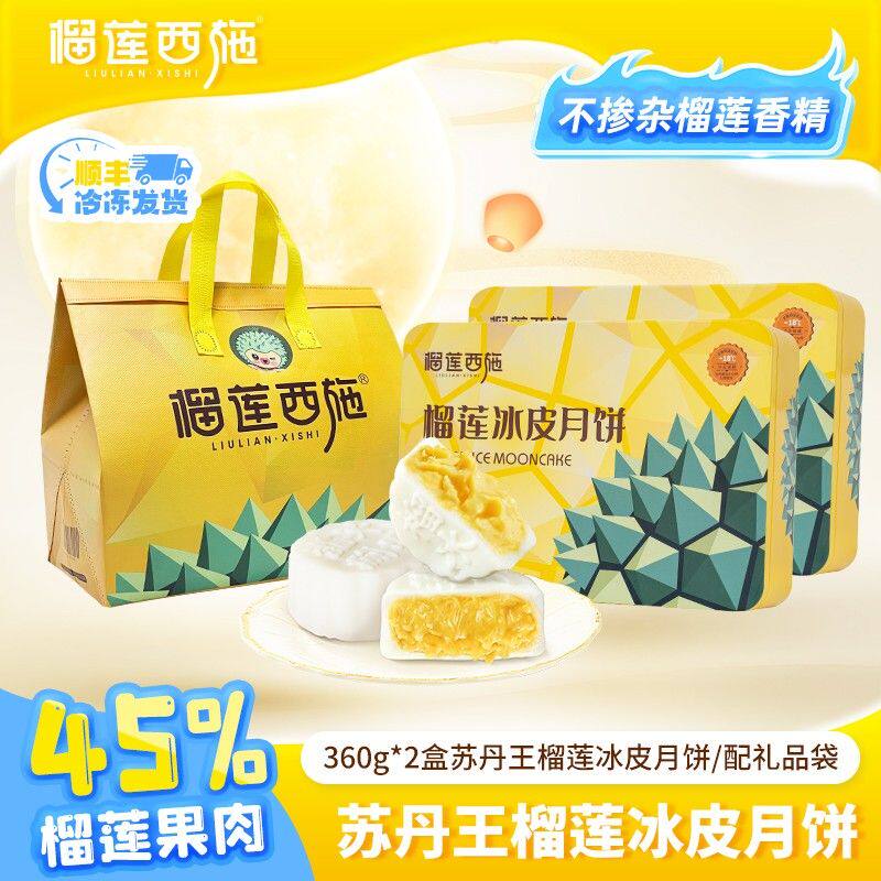 爆款榴莲月饼榴莲西施苏丹王榴莲冰皮月饼经典铁盒中秋精致送礼MJ
