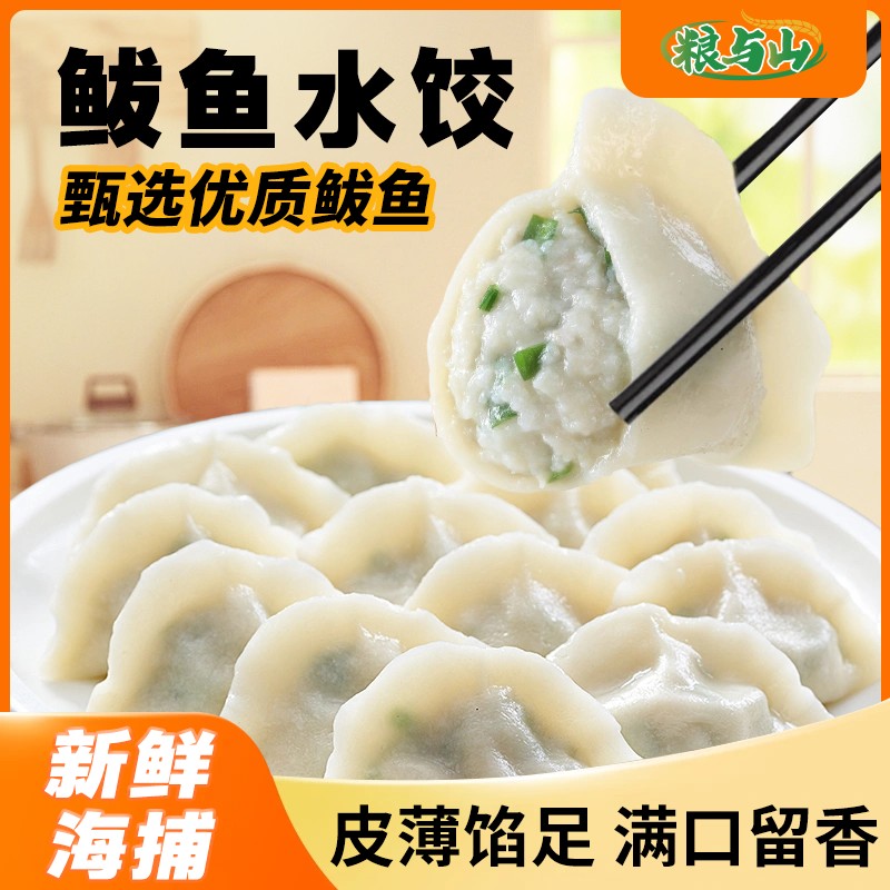 粮与山618价纯手工鲅鱼水饺皮薄馅大