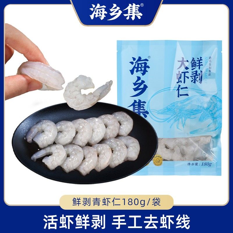 海乡集精选虾仁手剥新鲜高品质青虾仁去尾部虾仁900G 150g*6袋