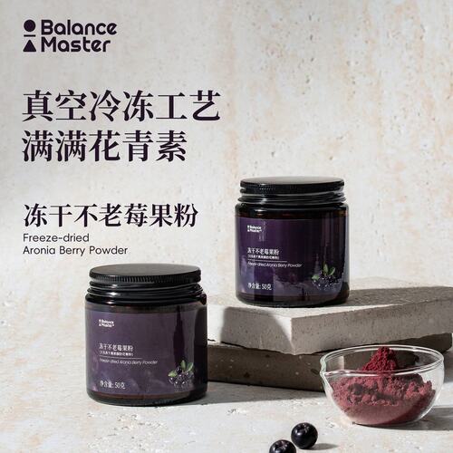 数量改到2BM均衡大师冻干不老莓粉野樱莓果粉天然花青素冲饮50g
