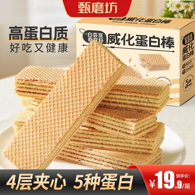 买2送1无糖全麦威化蛋白棒营养健康多重夹心代餐饱腹追剧零食