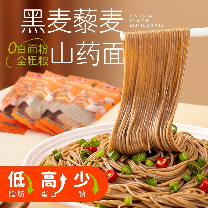 黑麦藜麦山药面100g*10袋荞麦面非油炸代餐速食健康粗粮泡面挂面